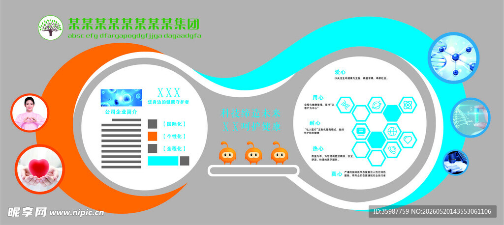 公司形象墙 企业文化墙