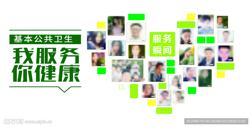 基本公共卫生