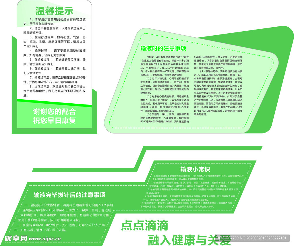 输液常识