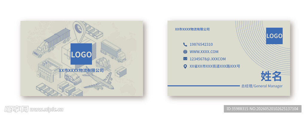 物流公司名片模板