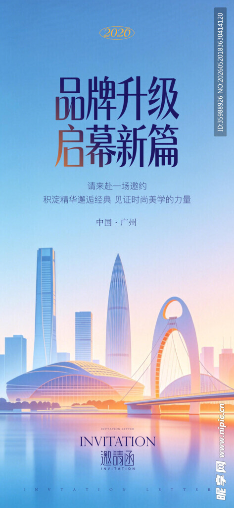  邀请函