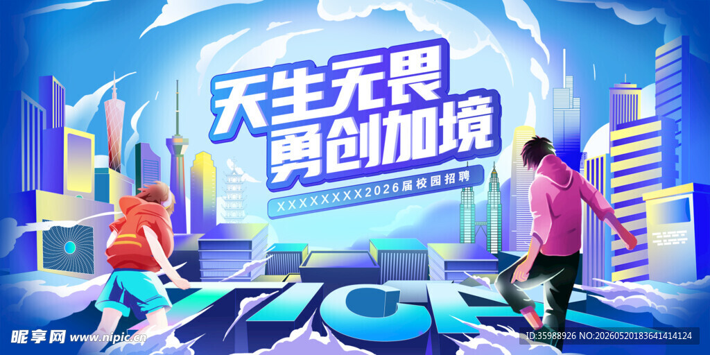 校园招聘会 