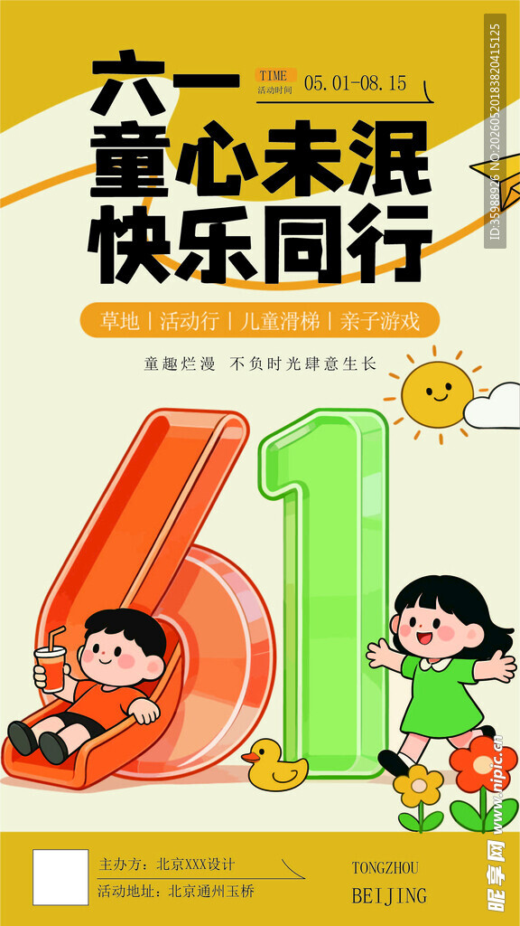 六一儿童节