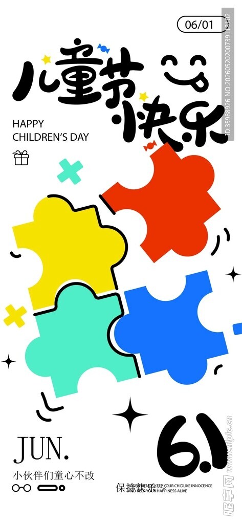 六一儿童节