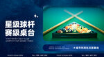  台球海报 