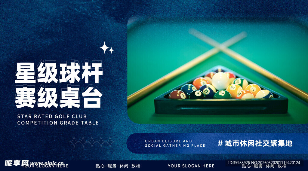  台球海报 