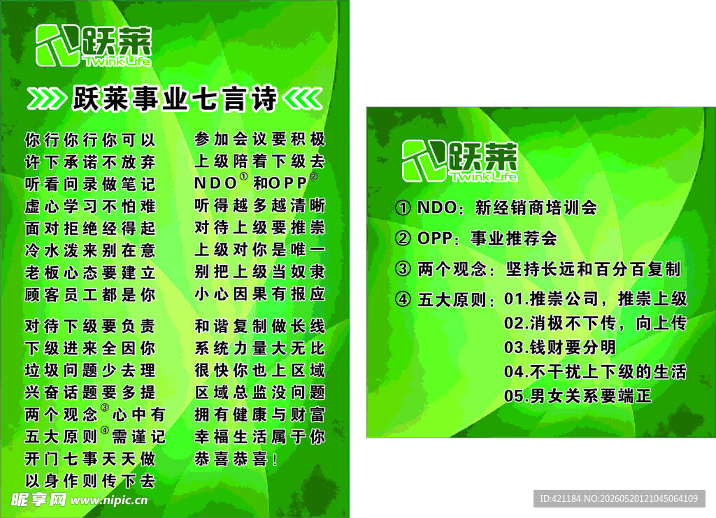 跃莱七大事