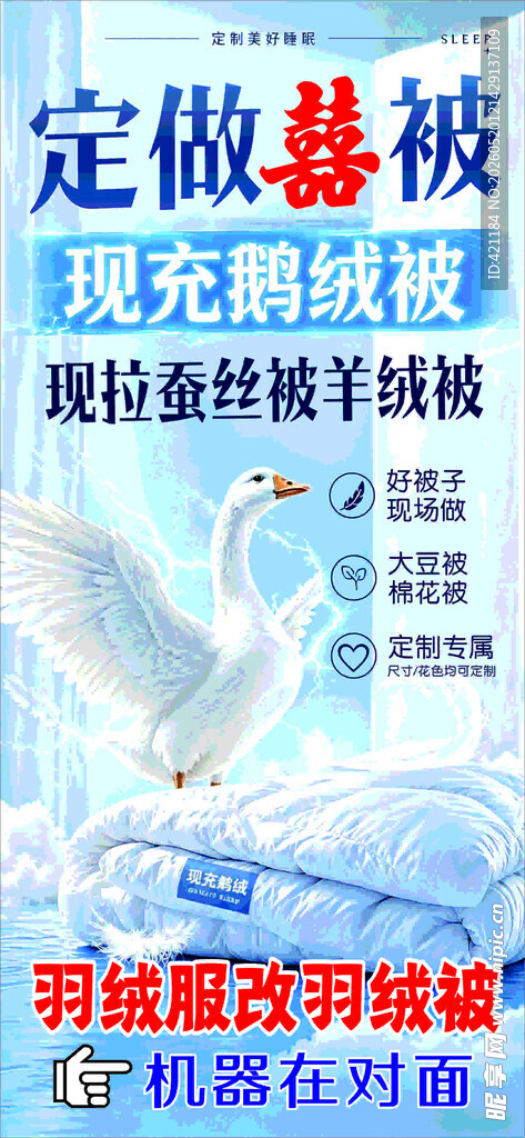 定做囍被