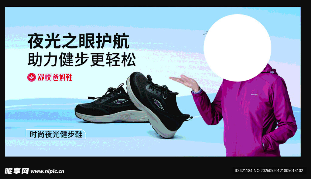 舒悦助理健步鞋