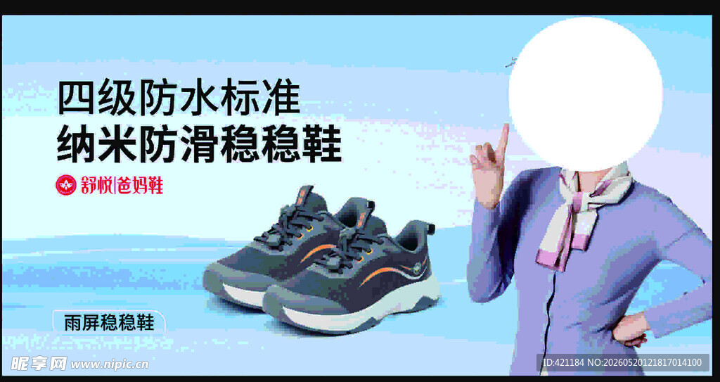 舒悦纳米防滑稳稳鞋