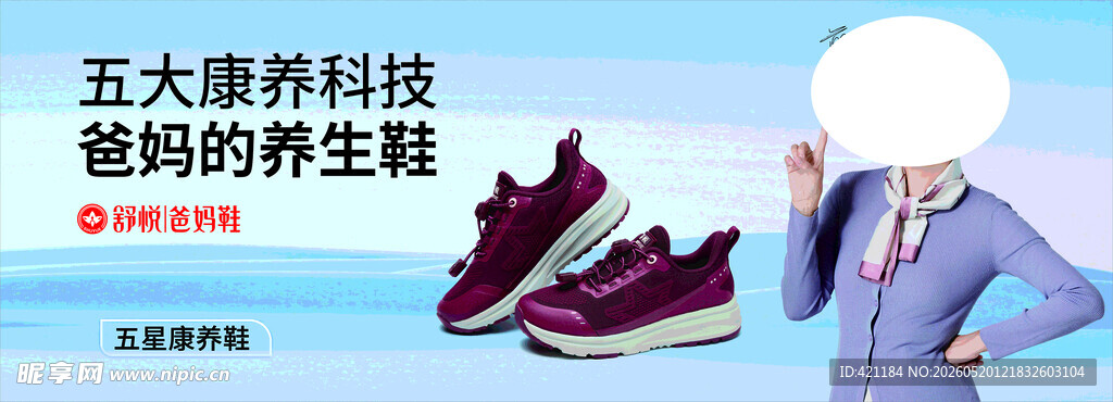 舒悦养生鞋