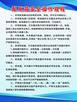 安全操作规程