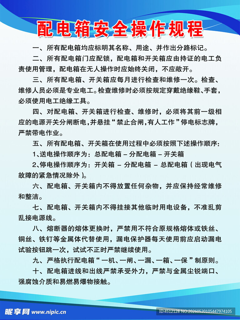 安全操作规程