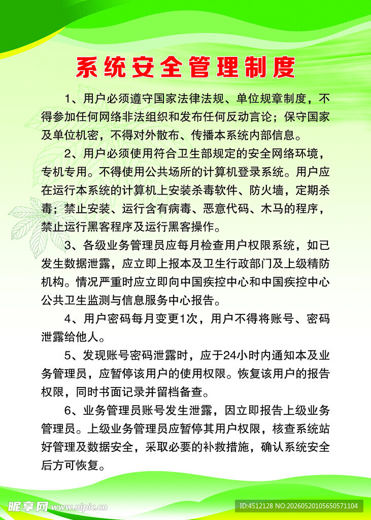 安全管理制度