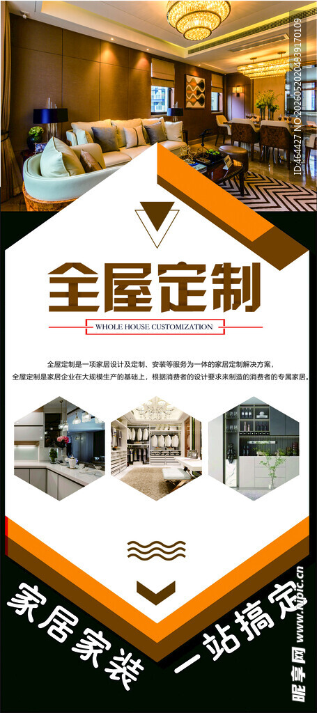 全屋定制展架