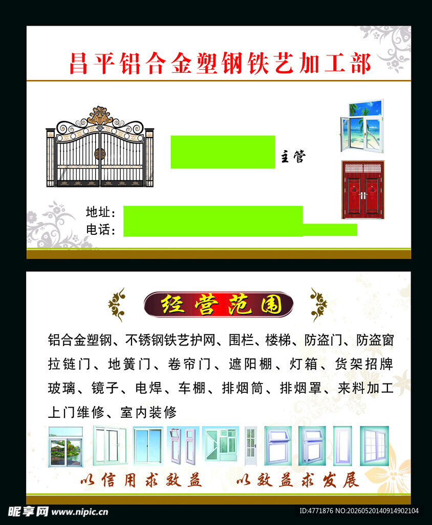 铝合金门窗铁艺名片