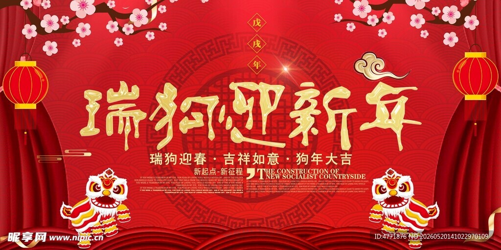 瑞狮贺岁迎新年