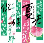 夏天  你好  条幅  彩色 