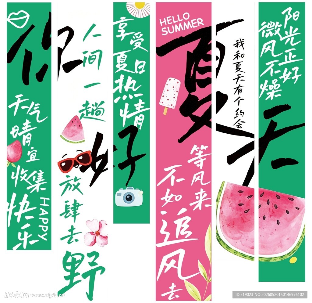 夏天  你好  条幅  彩色 