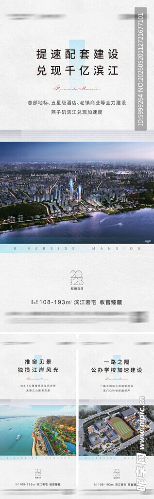 地产价值点海报