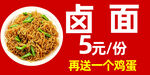 卤面