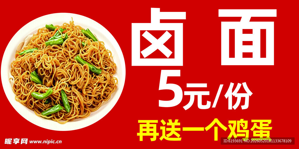 卤面