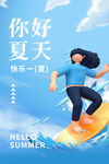 夏天海报