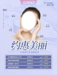 美容海报