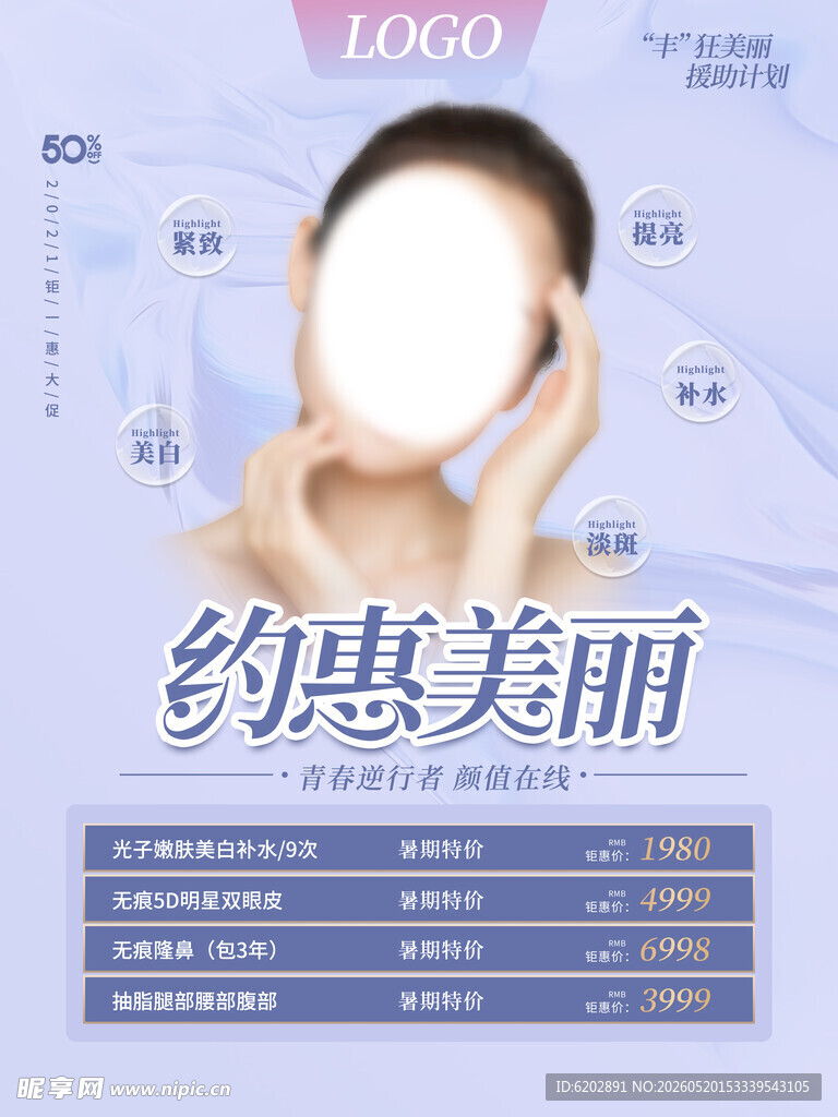 美容海报