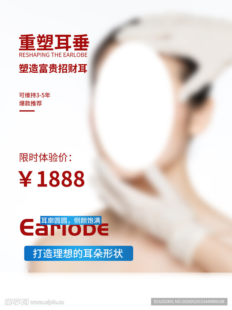美容海报