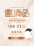 美容海报
