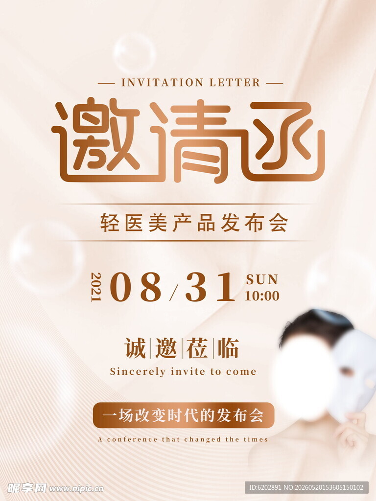 美容海报