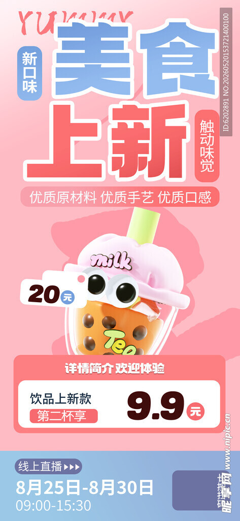 奶茶海报