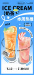 奶茶海报
