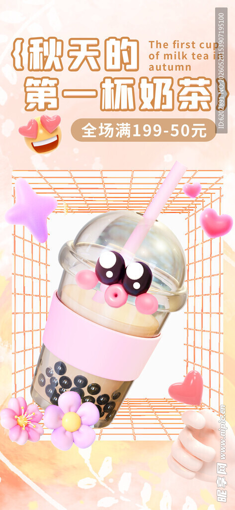 奶茶海报