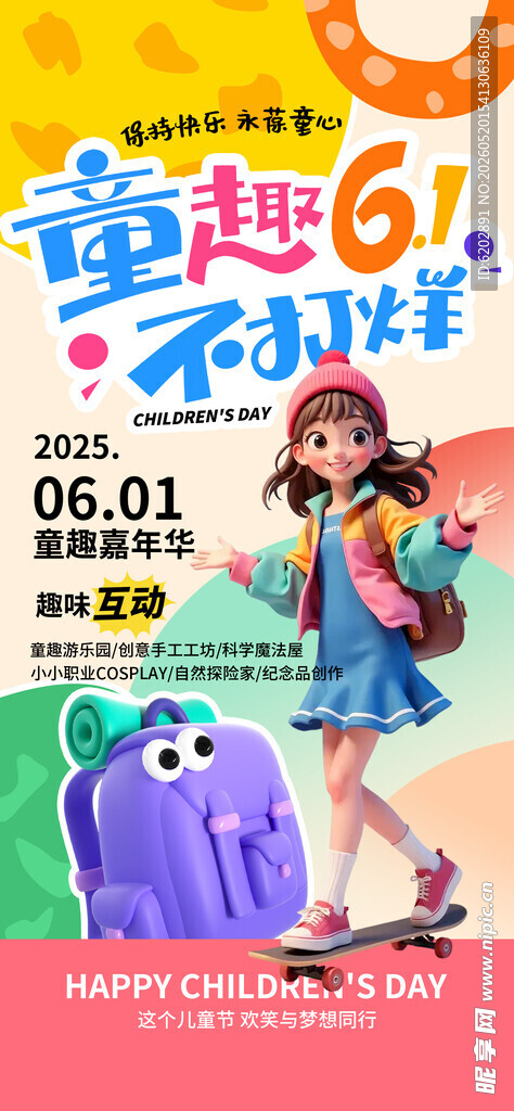 儿童节海报