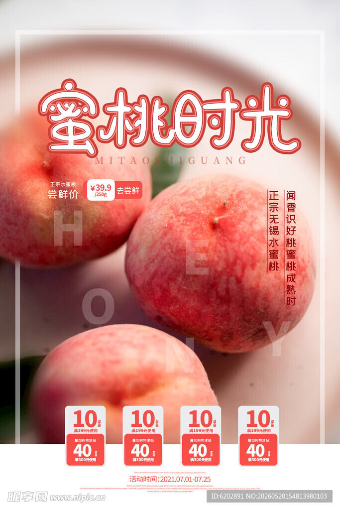 水蜜桃