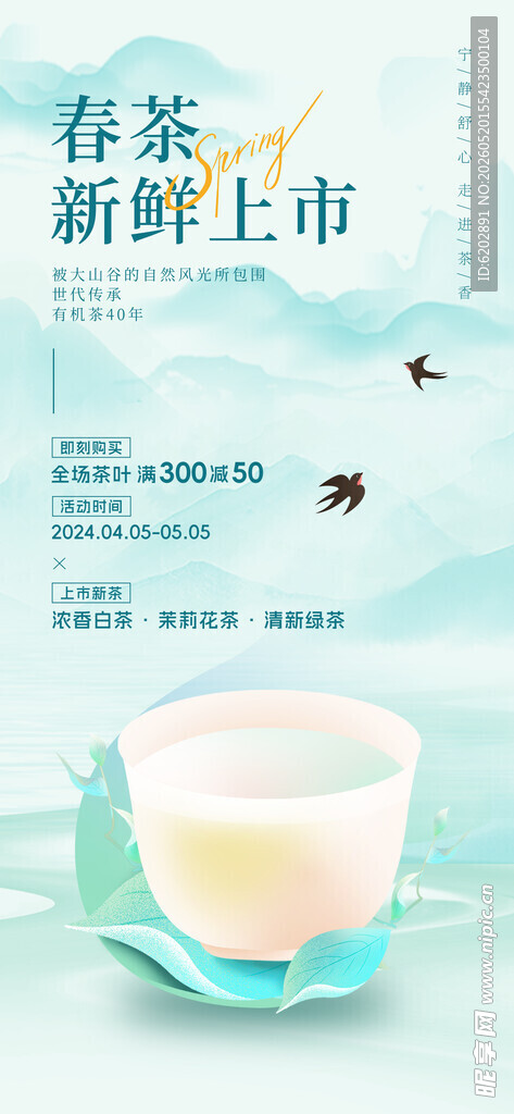 春茶上新海报