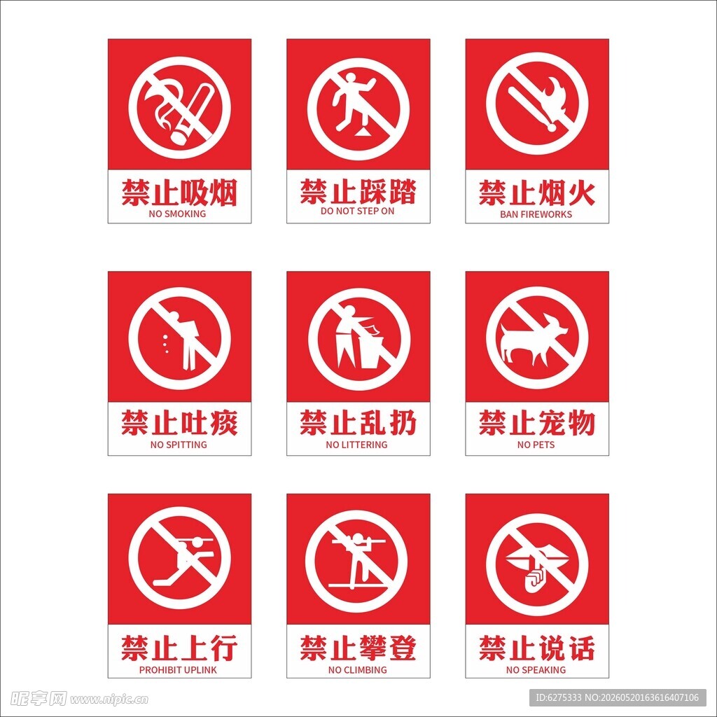 禁止牌