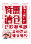 特惠清仓新款羽绒服选购