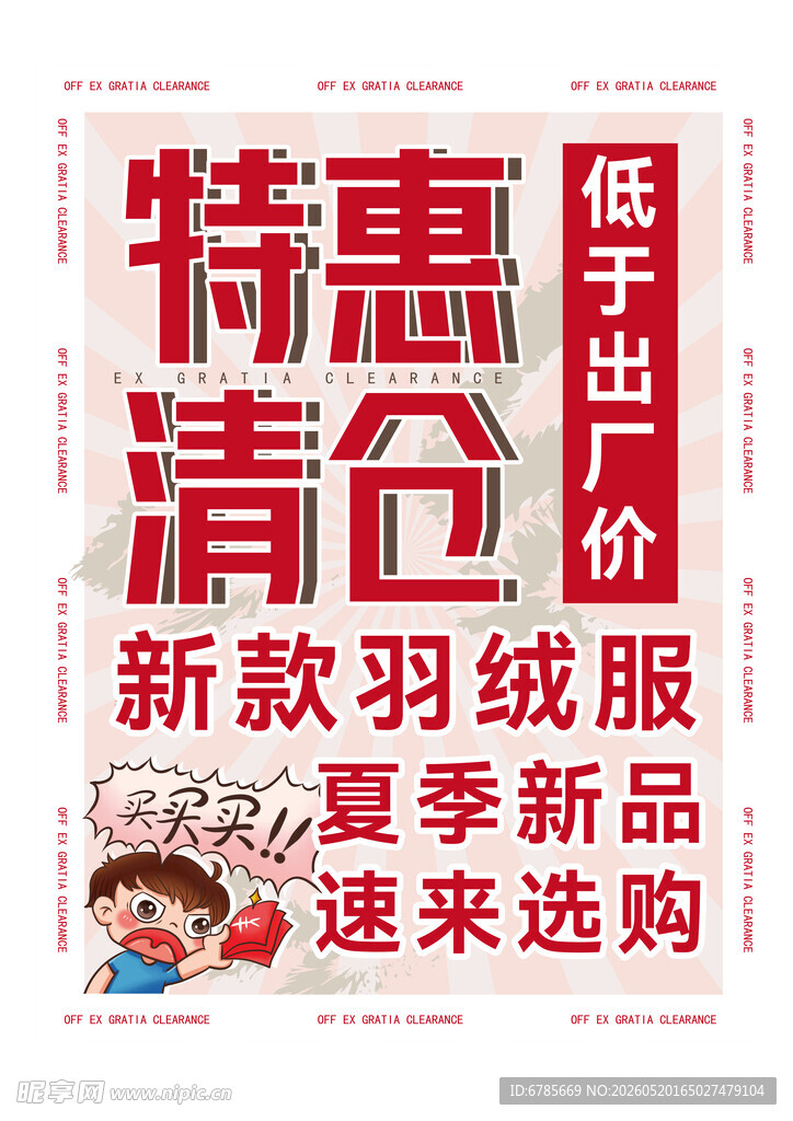 特惠清仓新款羽绒服选购