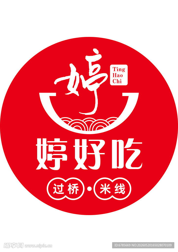 婷好吃标志