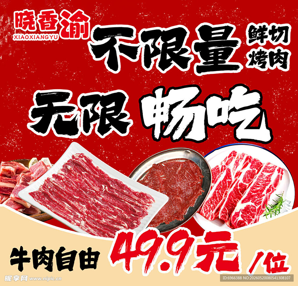 牛肉火锅无限畅吃