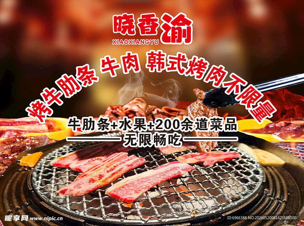 韩式烤肉美味诱人场景