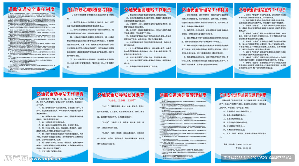 交通安全工作管理制度