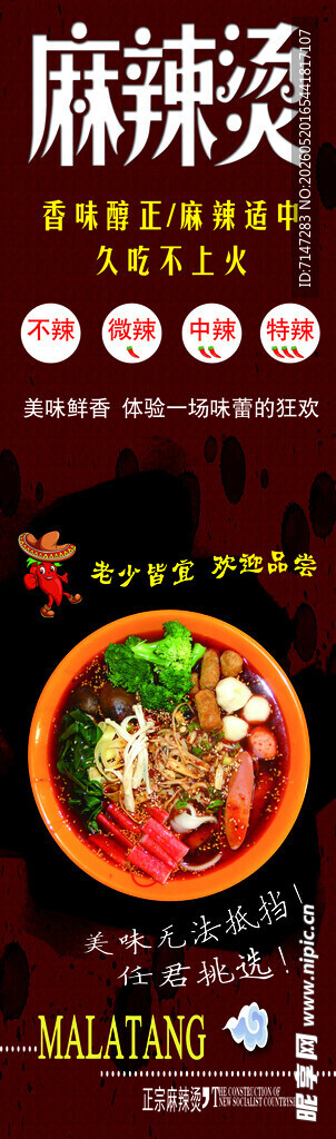 麻辣烫海报