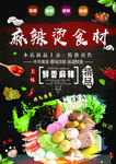 麻辣烫海报
