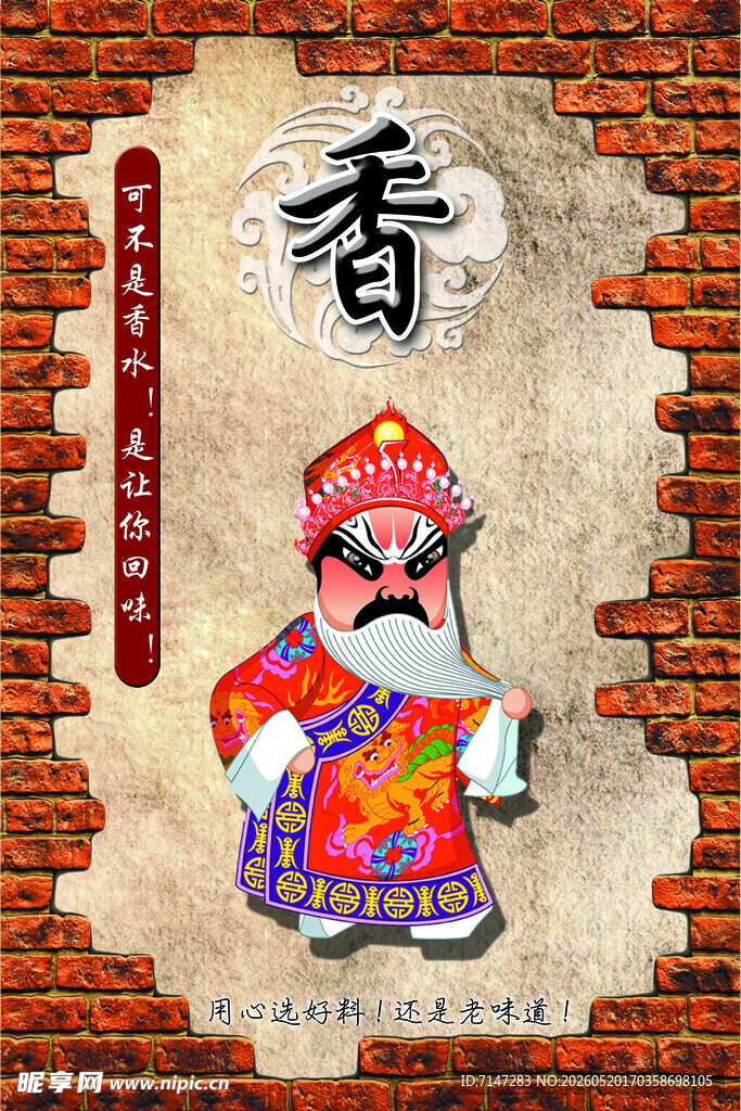 麻辣鲜香