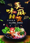 麻辣烫海报