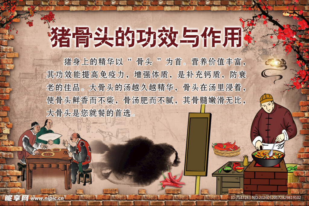 猪骨头的功效与作用